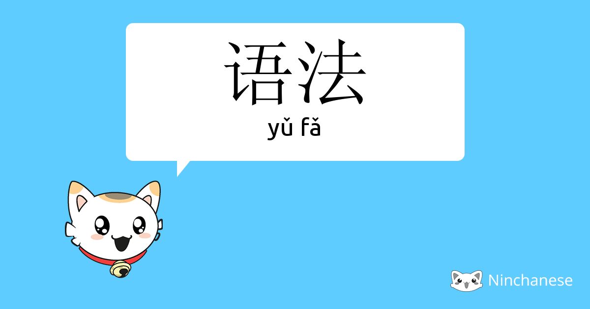 Câu phức trong tiếng Trung