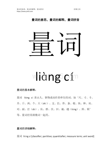 Lượng từ tiếng Trung phổ biến