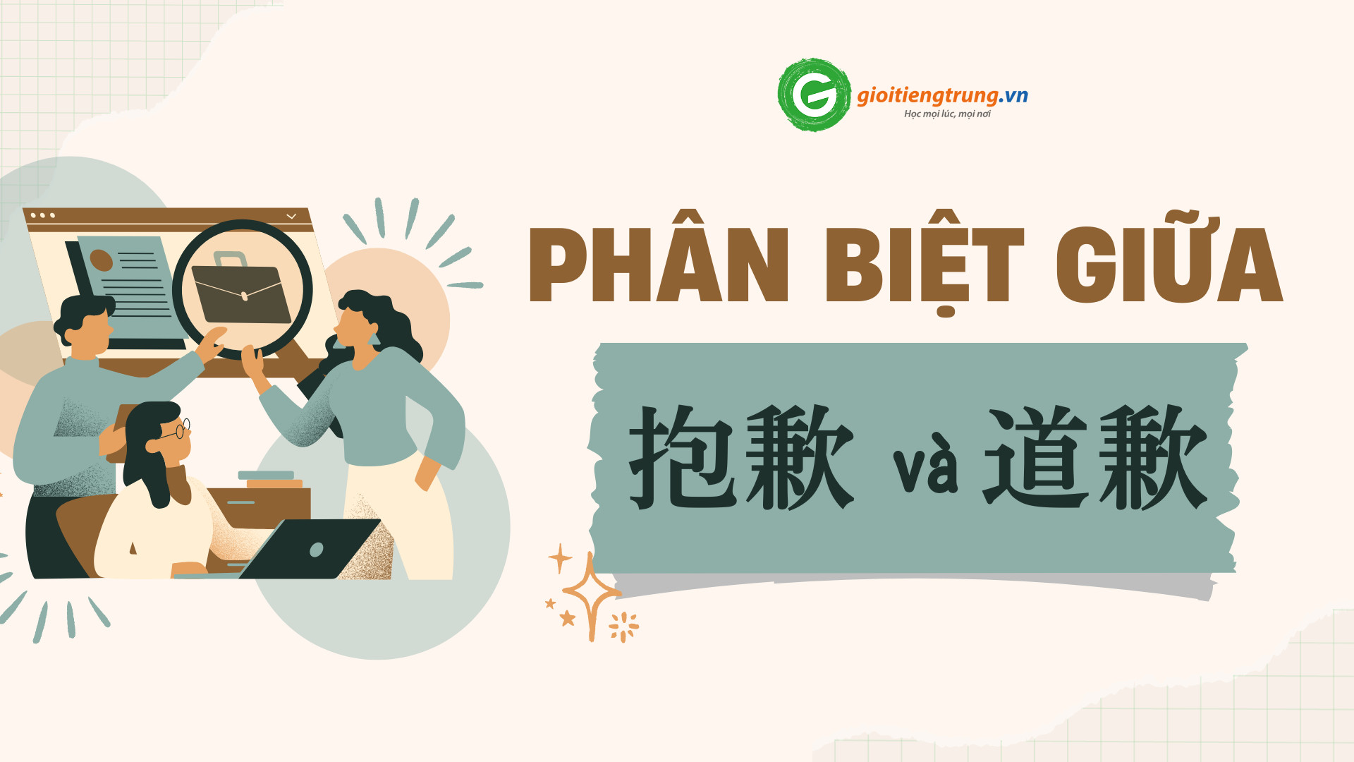 Phân biệt giữa 抱歉 và 道歉