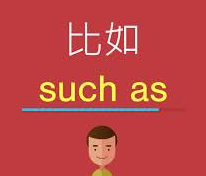 比如
bǐrú 